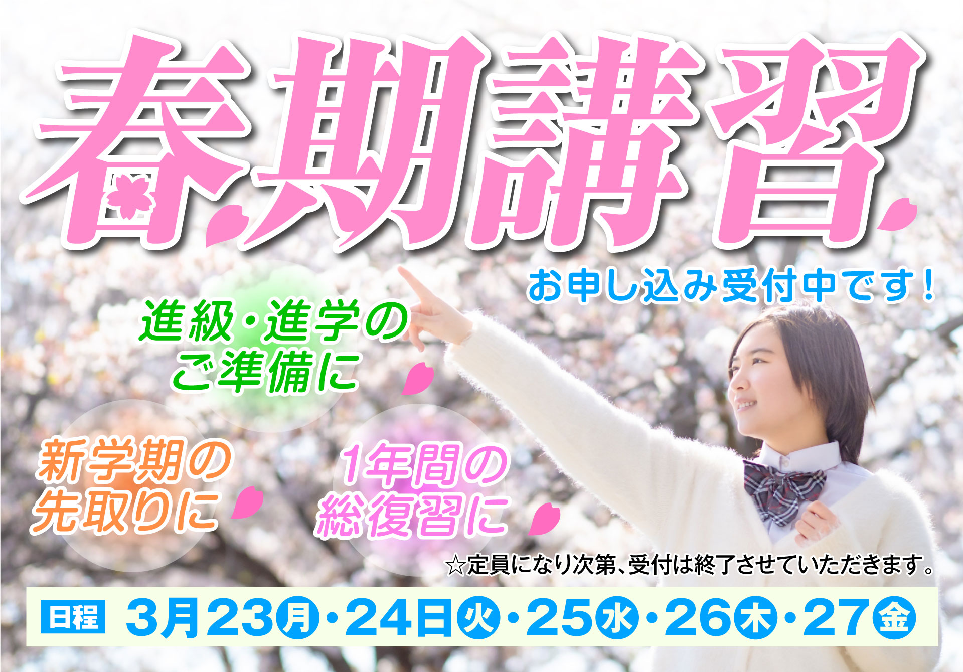 さくら塾の冬期講習